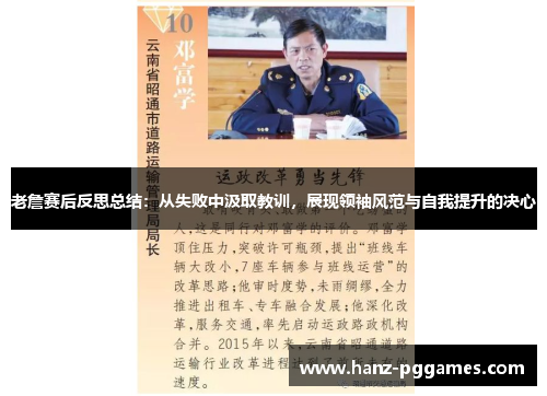 老詹赛后反思总结:从失败中汲取教训,展现领袖风范与自我提升的决心 老詹赛后反思总结:从失败中汲取教训,展现领袖风范与自我提升的决心