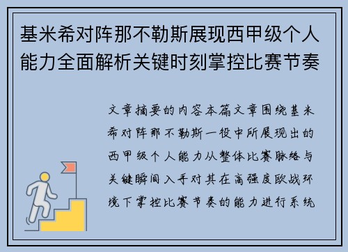 基米希对阵那不勒斯展现西甲级个人能力全面解析关键时刻掌控比赛节奏 基米希对阵那不勒斯展现西甲级个人能力全面解析关键时刻掌控比赛节奏