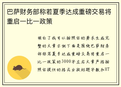 巴萨财务部称若夏季达成重磅交易将重启一比一政策