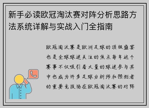 新手必读欧冠淘汰赛对阵分析思路方法系统详解与实战入门全指南