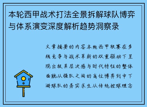 本轮西甲战术打法全景拆解球队博弈与体系演变深度解析趋势洞察录