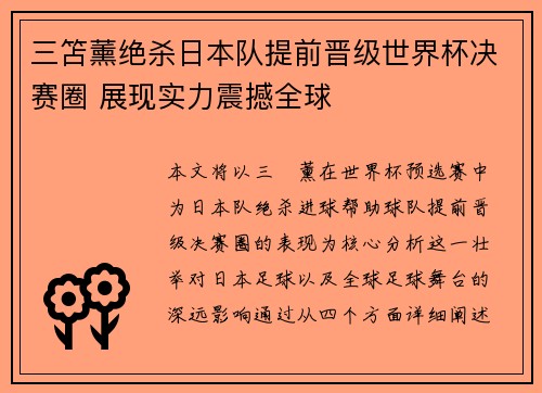 三笘薰绝杀日本队提前晋级世界杯决赛圈 展现实力震撼全球